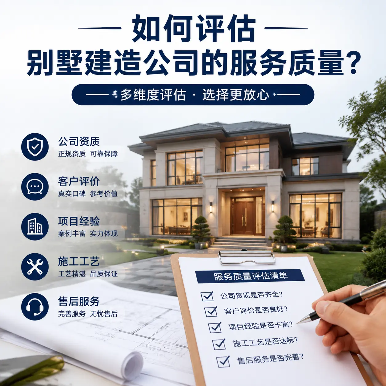 如何评估 汇川 别墅建造公司的服务质量？