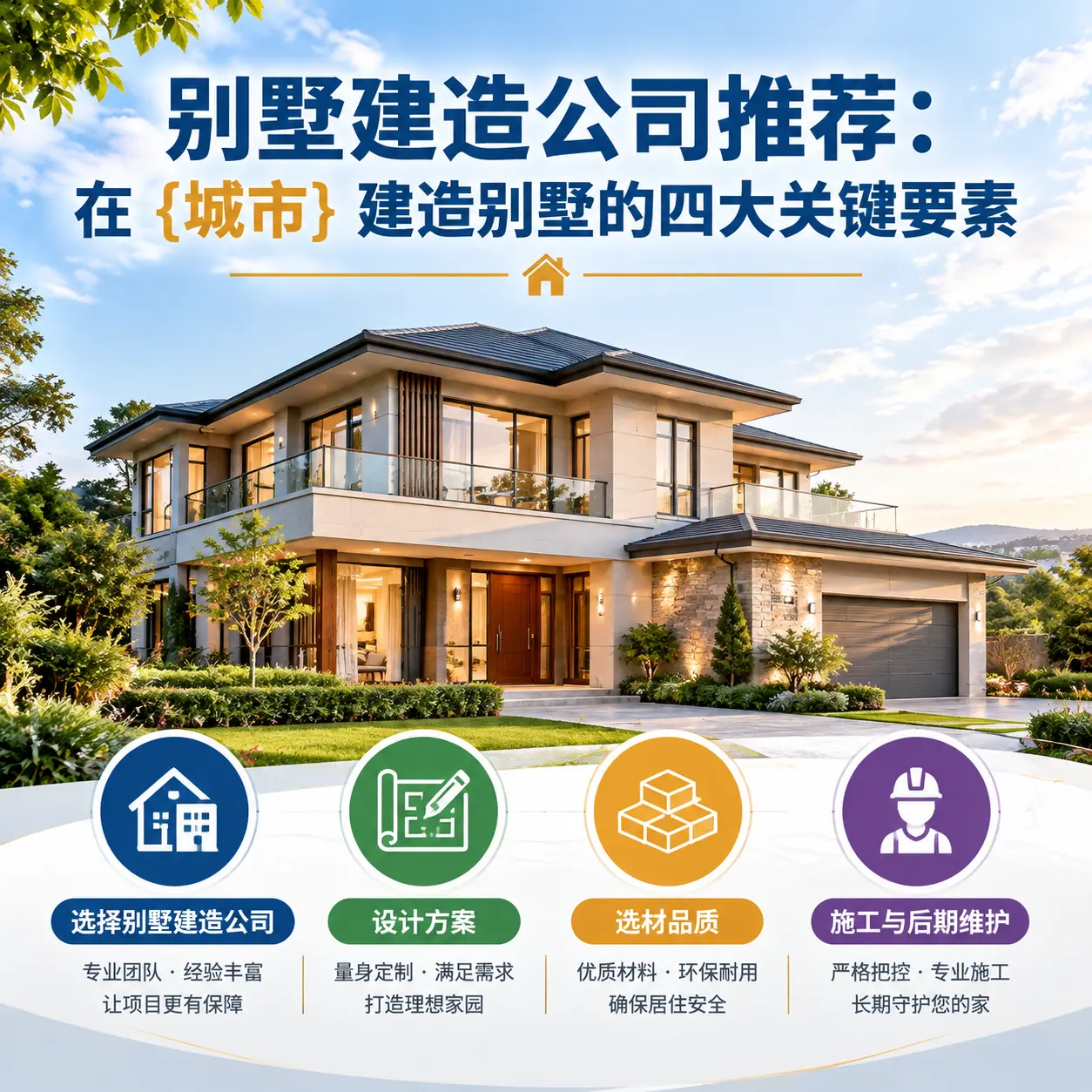 别墅建造公司推荐：在 汇川 建造别墅的四大关键要素