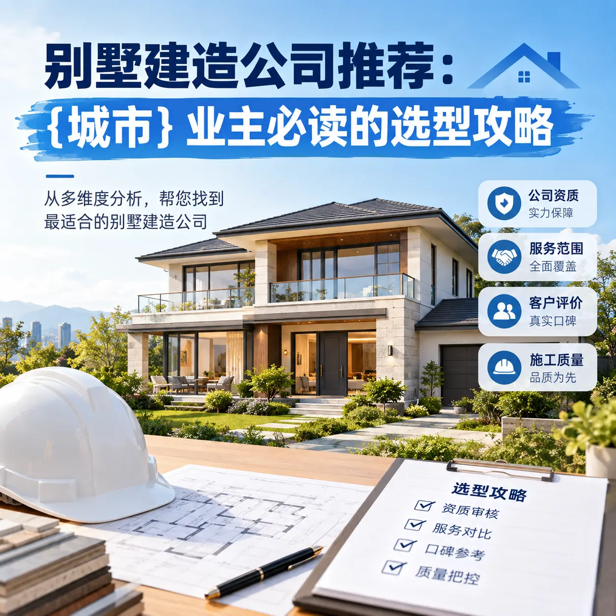 别墅建造公司推荐: 汇川 业主必读的选型攻略
