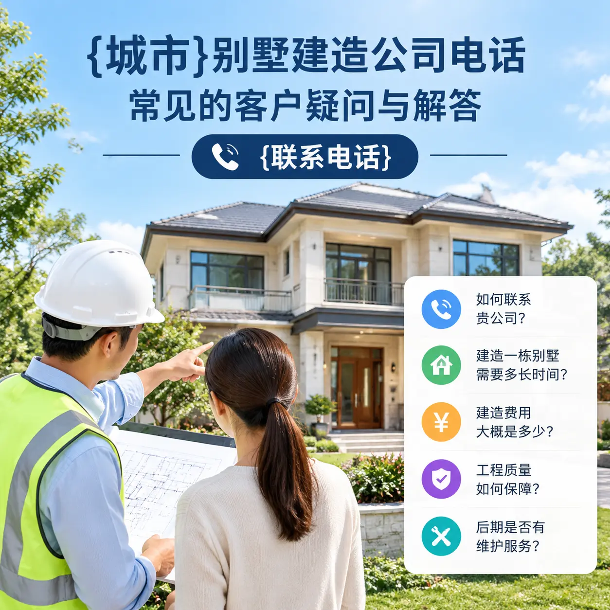 汇川别墅建造公司电话,常见的客户疑问与解答