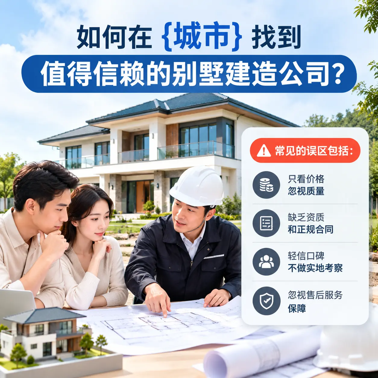 如何在 汇川 找到值得信赖的别墅建造公司？