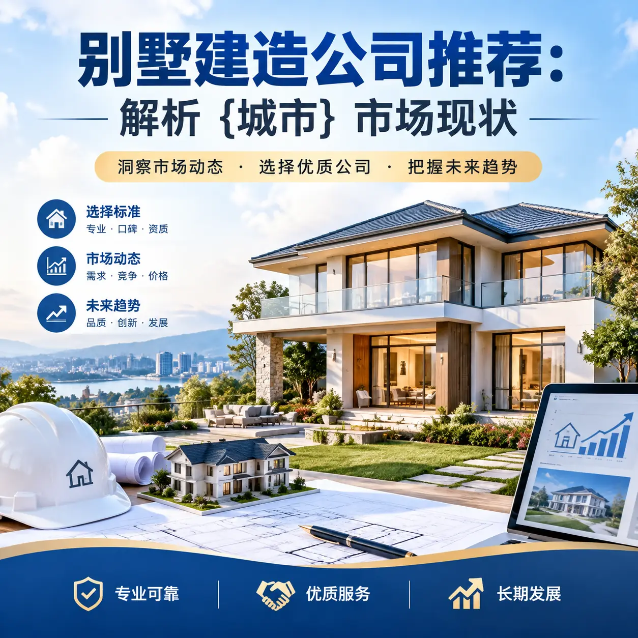 别墅建造公司推荐:解析 汇川 市场现状